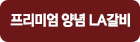 bbq 폭립